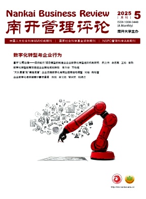 南開管理評論雜志