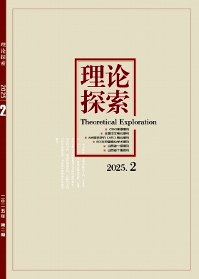理論探索雜志