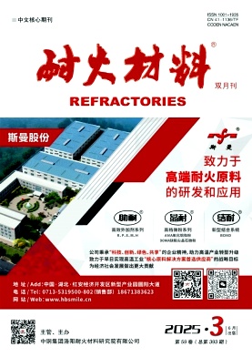 耐火材料雜志