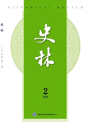 史林雜志