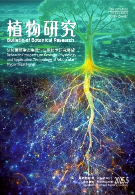 植物研究雜志