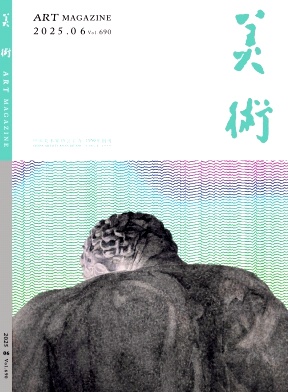 美術雜志