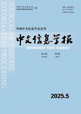 中文信息學(xué)報(bào)雜志