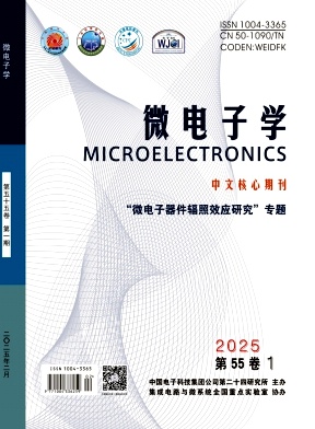 微電子學雜志