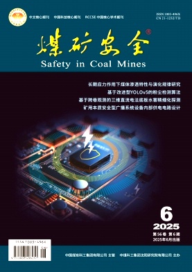 煤礦安全雜志