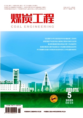 煤炭工程雜志
