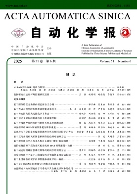 自動化學報雜志