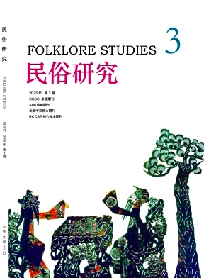 民俗研究雜志