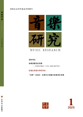 音樂研究雜志