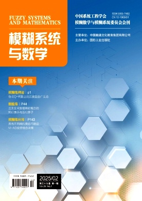 模糊系統與數學雜志