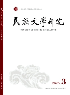 民族文學研究雜志