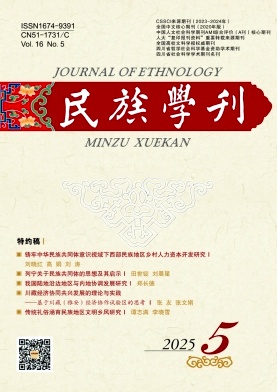 民族學刊雜志