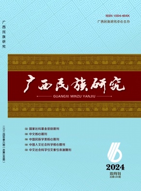 廣西民族研究雜志