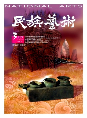 民族藝術雜志