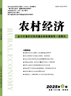 農村經濟雜志