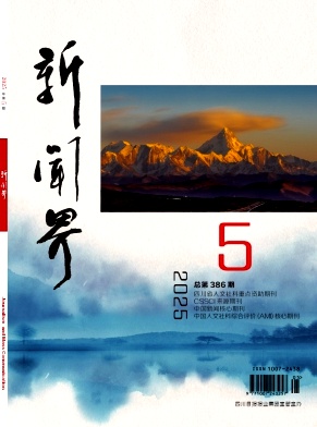 新聞界雜志