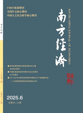 南方經濟雜志