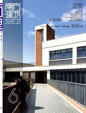 南方建筑雜志