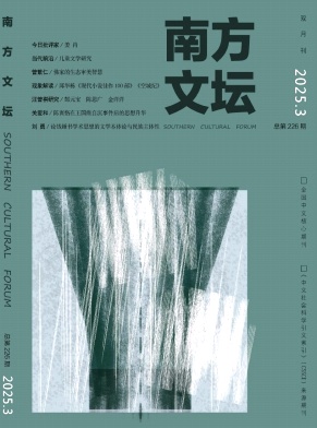 南方文壇雜志