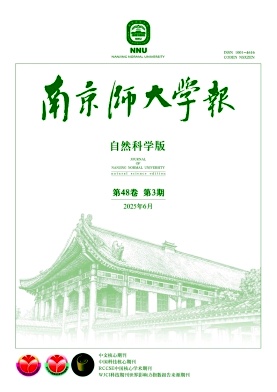 南京師大學報·自然科學版雜志