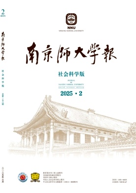 南京師大學報·社會科學版雜志