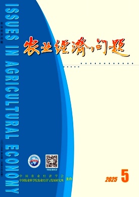 農業經濟問題雜志