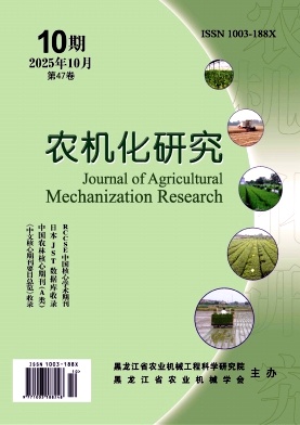 農機化研究雜志