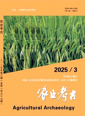 農業考古雜志