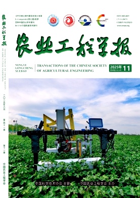 農業工程學報雜志