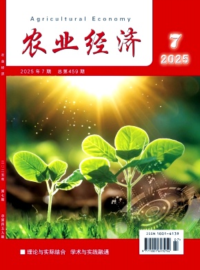 農業經濟雜志