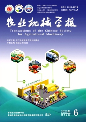 農業機械學報雜志