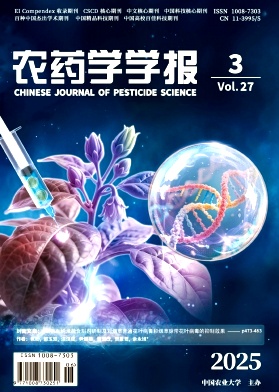 農藥學學報雜志