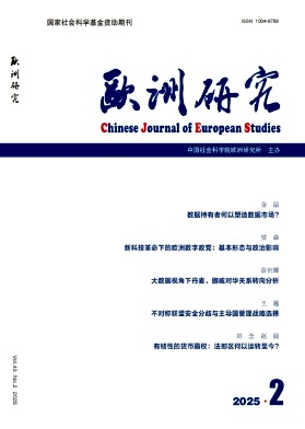 歐洲研究雜志
