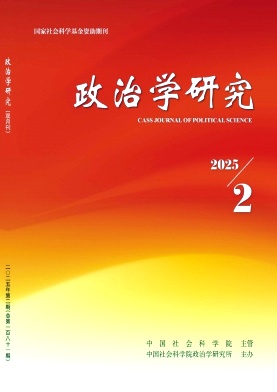 政治學研究雜志