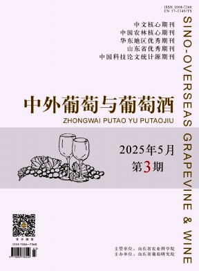 中外葡萄與葡萄酒雜志
