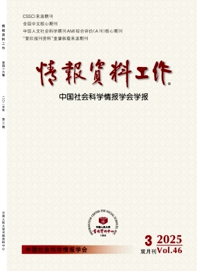 情報資料工作雜志