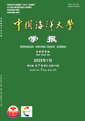 中國(guó)海洋大學(xué)學(xué)報(bào)·自然科學(xué)版雜志