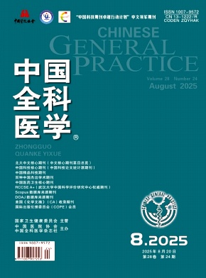 中國全科醫學雜志