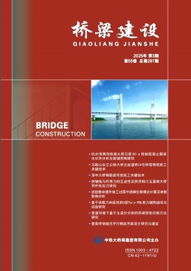 橋梁建設雜志