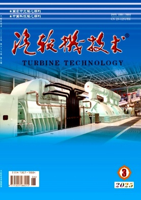 汽輪機技術(shù)雜志