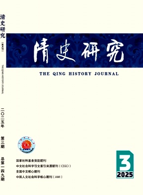 清史研究雜志