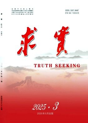 求實雜志