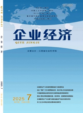 企業經濟雜志