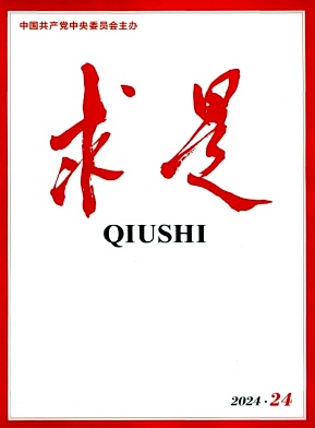 求是雜志