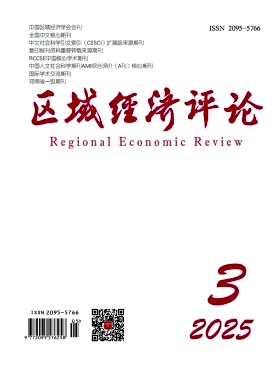 區域經濟評論雜志