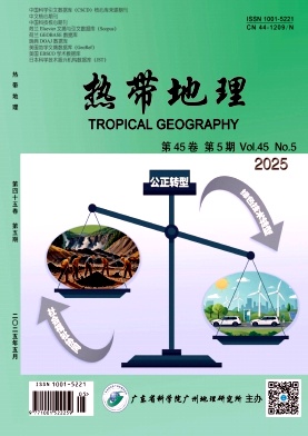 熱帶地理雜志