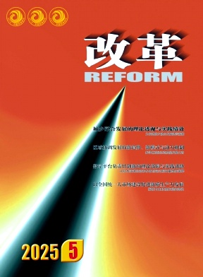 改革雜志