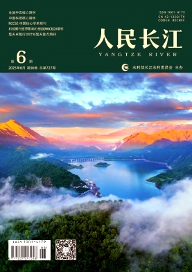 人民長江雜志