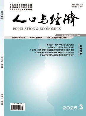 人口與經(jīng)濟雜志