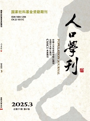 人口學刊雜志